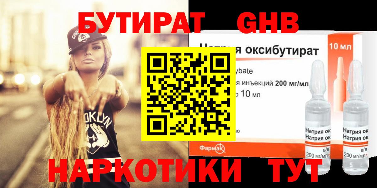 БУТИРАТ вода Донецк