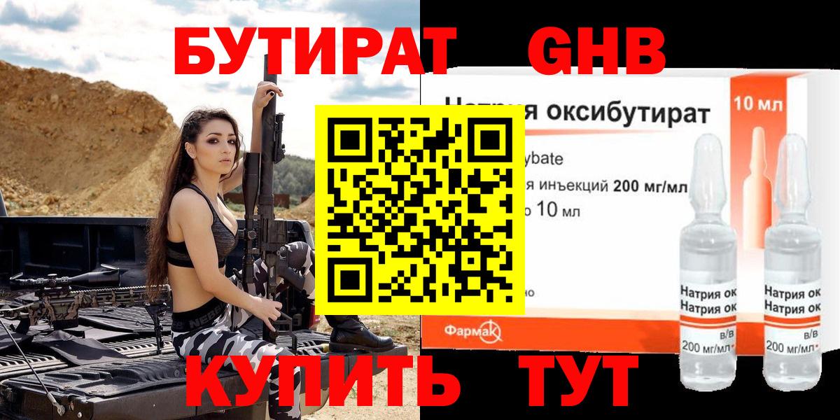 Донецк  Бутират 99%  Вход с VPN 