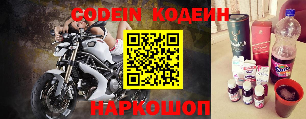 Codein напиток Lean (лин) Донецк