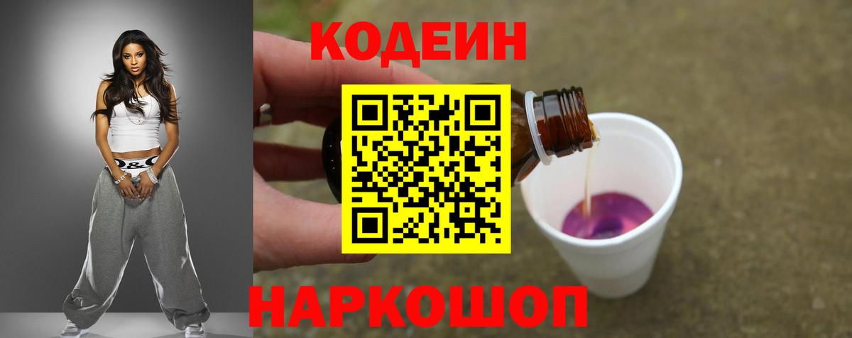 Донецк  Кодеин напиток Lean (лин)  Вход с VPN  Кодеин Purple Drank 