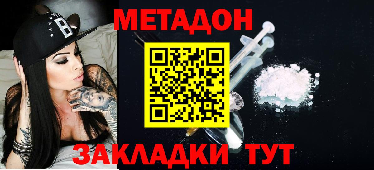 МЕТАДОН кристалл  МЕТАДОН белоснежный  Вход с VPN  Донецк 